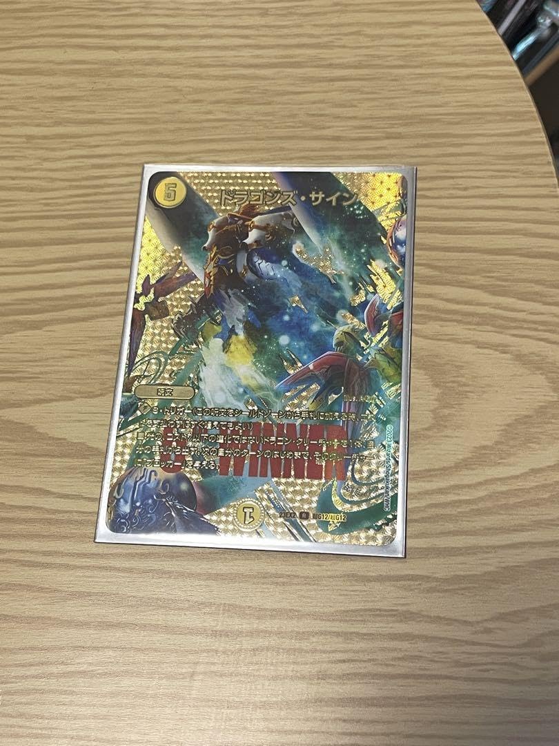 ドラゴンズ・サイン winner 4枚